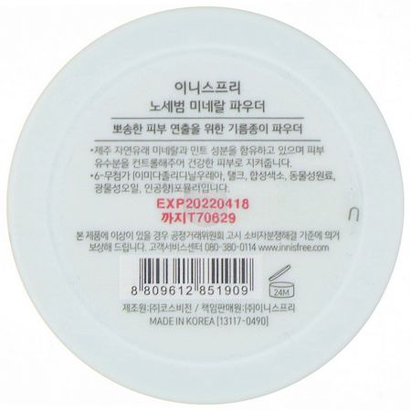 Löst Pulver, Ansikte, K- Skönhetsmakeup: Innisfree, No-Sebum Mineral Powder, 0.17 oz (5 g)
